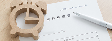 時間単位有休